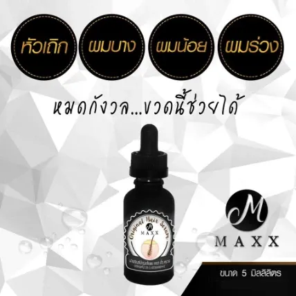 No. 7 - Serum Mọc Râu Maxx - 2